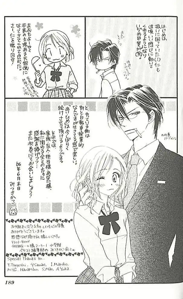 Ai Hime Ai to Himegoto Chapter 4 43